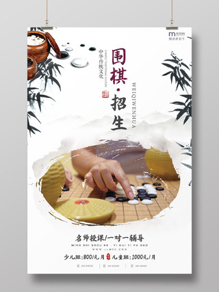 中国风背景名师授课一对一辅导围棋招生海报